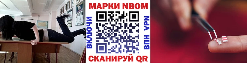 Марки 25I-NBOMe 1500мкг  Купить где  Невинномысск 